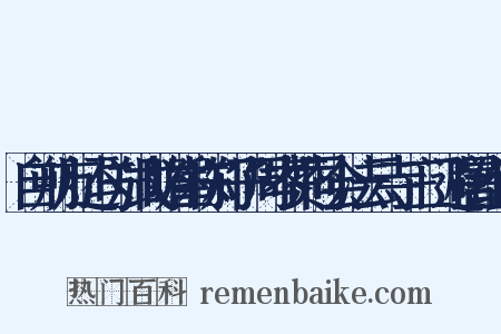 自朔方还与郑式瞻崔称郑子周岑赞同会法云寺三门避暑组词是什么意思的图片